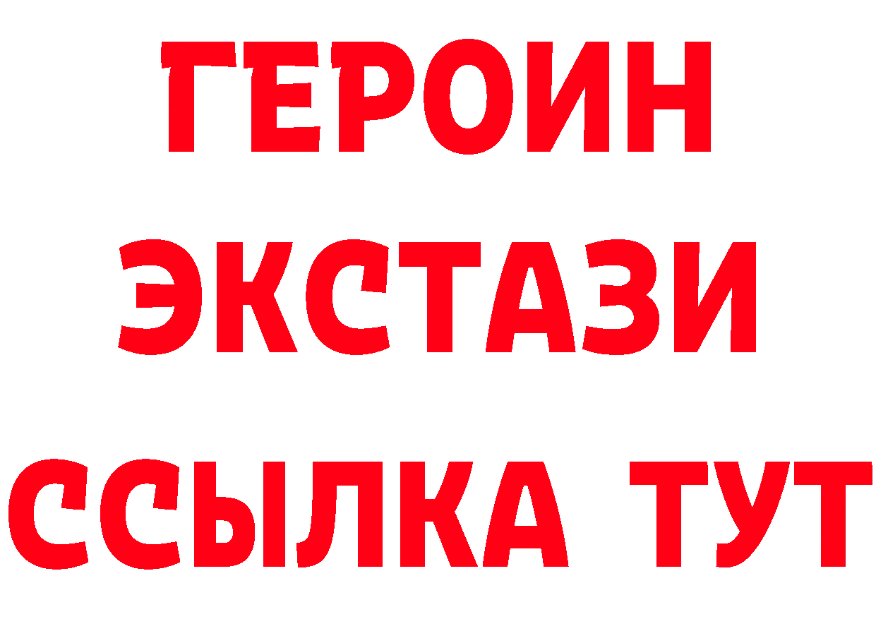 ГЕРОИН белый ТОР даркнет mega Трубчевск